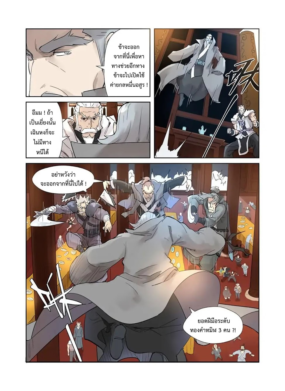 à¸­à¹ˆà¸²à¸™ Tales of Demons and Gods