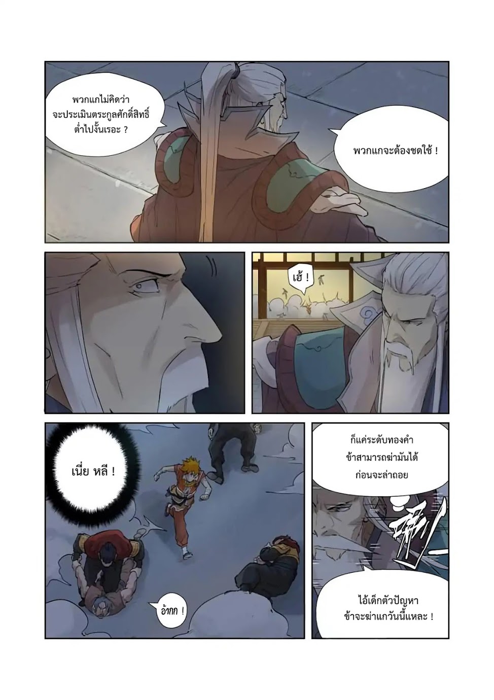à¸­à¹ˆà¸²à¸™ Tales of Demons and Gods