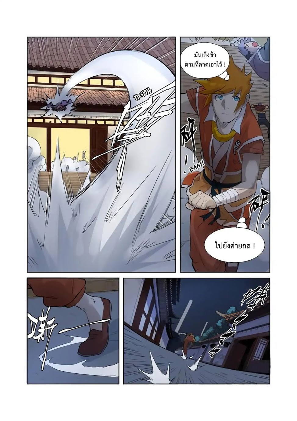 à¸­à¹ˆà¸²à¸™ Tales of Demons and Gods