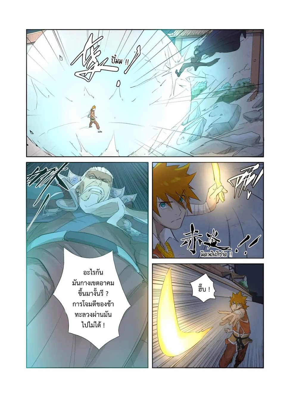 à¸­à¹ˆà¸²à¸™ Tales of Demons and Gods