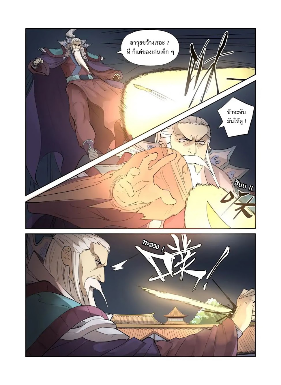 à¸­à¹ˆà¸²à¸™ Tales of Demons and Gods