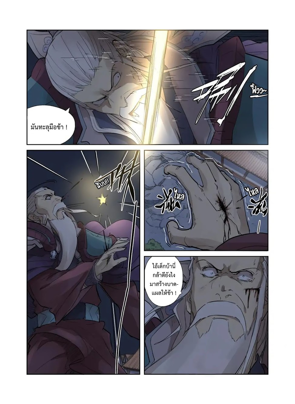à¸­à¹ˆà¸²à¸™ Tales of Demons and Gods
