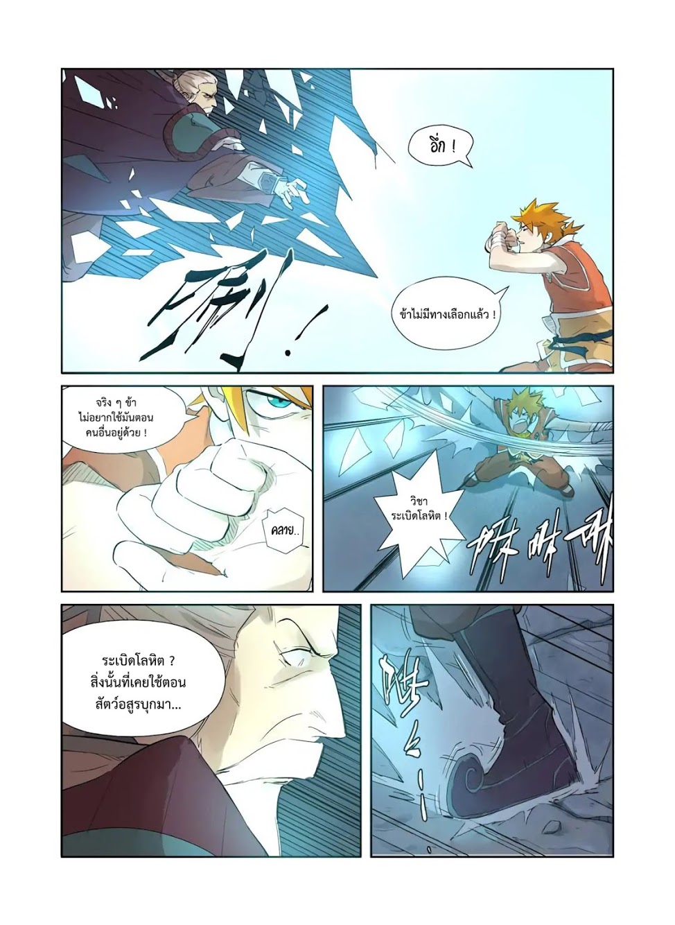 à¸­à¹ˆà¸²à¸™ Tales of Demons and Gods