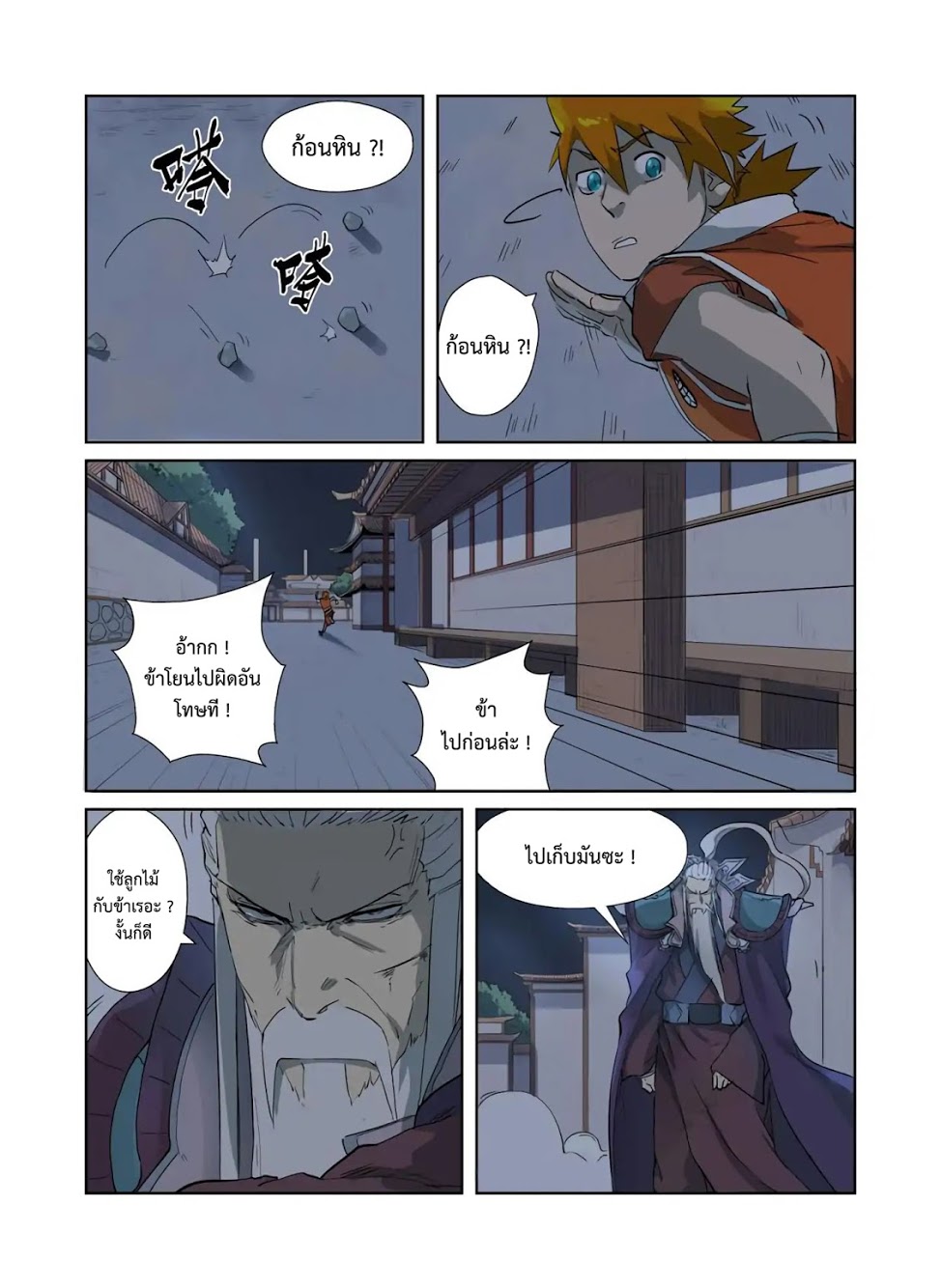 à¸­à¹ˆà¸²à¸™ Tales of Demons and Gods