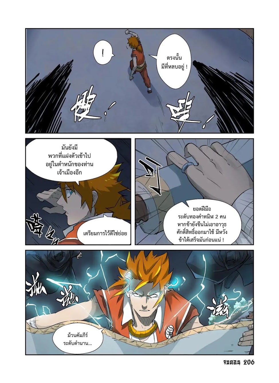 à¸­à¹ˆà¸²à¸™ Tales of Demons and Gods