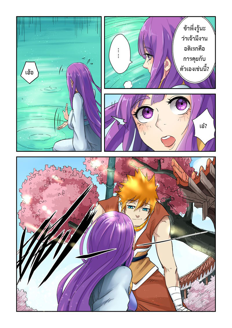 à¸­à¹ˆà¸²à¸™ Tales of Demons and Gods