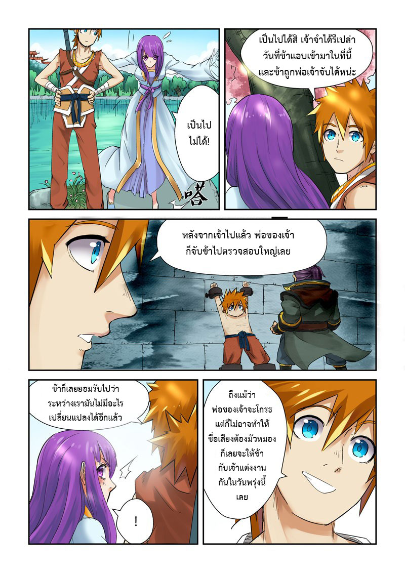 à¸­à¹ˆà¸²à¸™ Tales of Demons and Gods