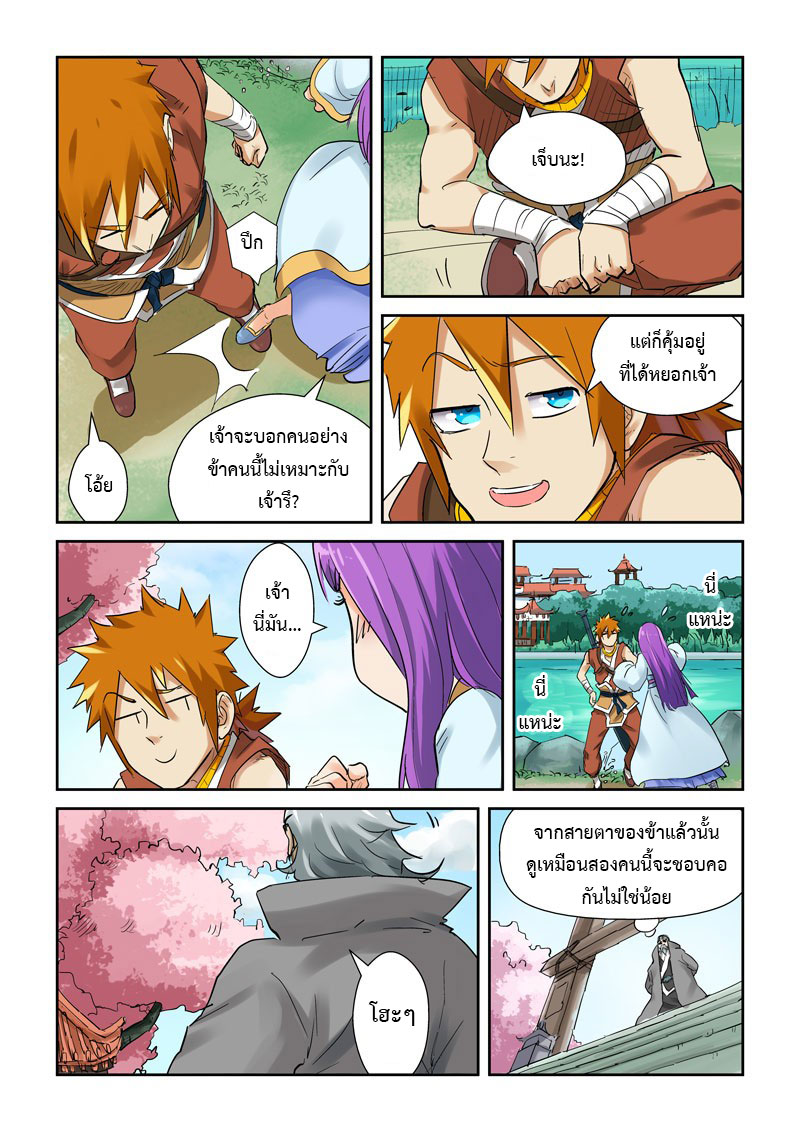 à¸­à¹ˆà¸²à¸™ Tales of Demons and Gods