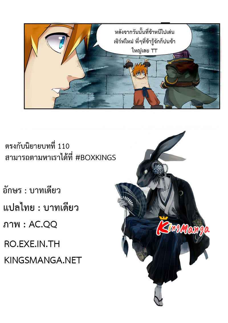 à¸­à¹ˆà¸²à¸™ Tales of Demons and Gods
