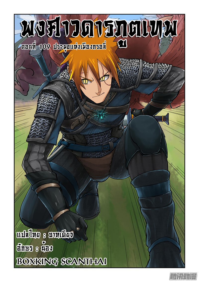 à¸­à¹ˆà¸²à¸™ Tales of Demons and Gods