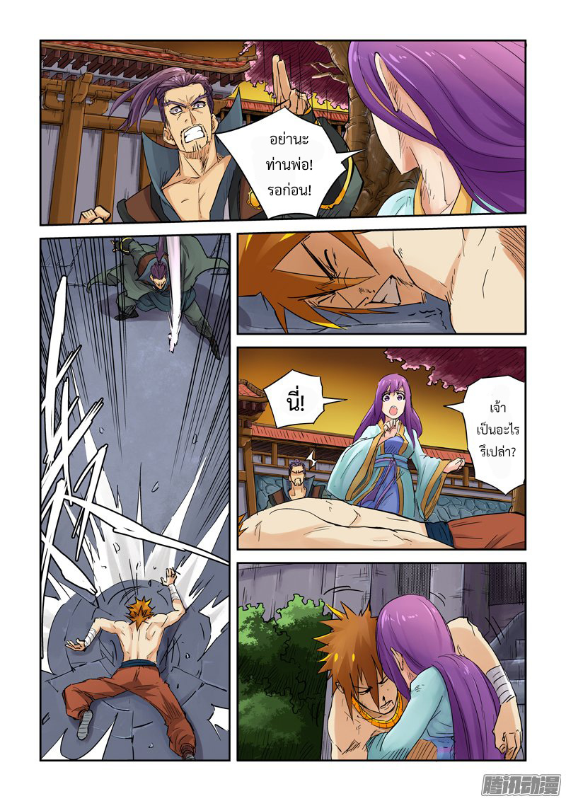 à¸­à¹ˆà¸²à¸™ Tales of Demons and Gods