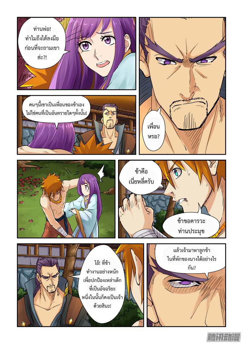 à¸­à¹ˆà¸²à¸™ Tales of Demons and Gods