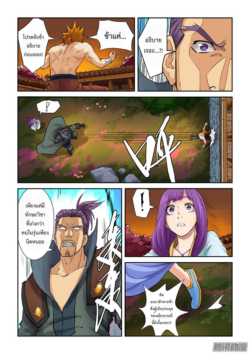 à¸­à¹ˆà¸²à¸™ Tales of Demons and Gods