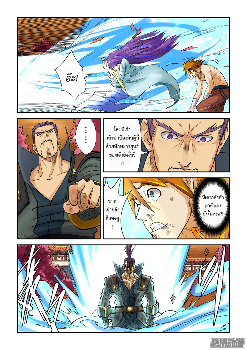 à¸­à¹ˆà¸²à¸™ Tales of Demons and Gods