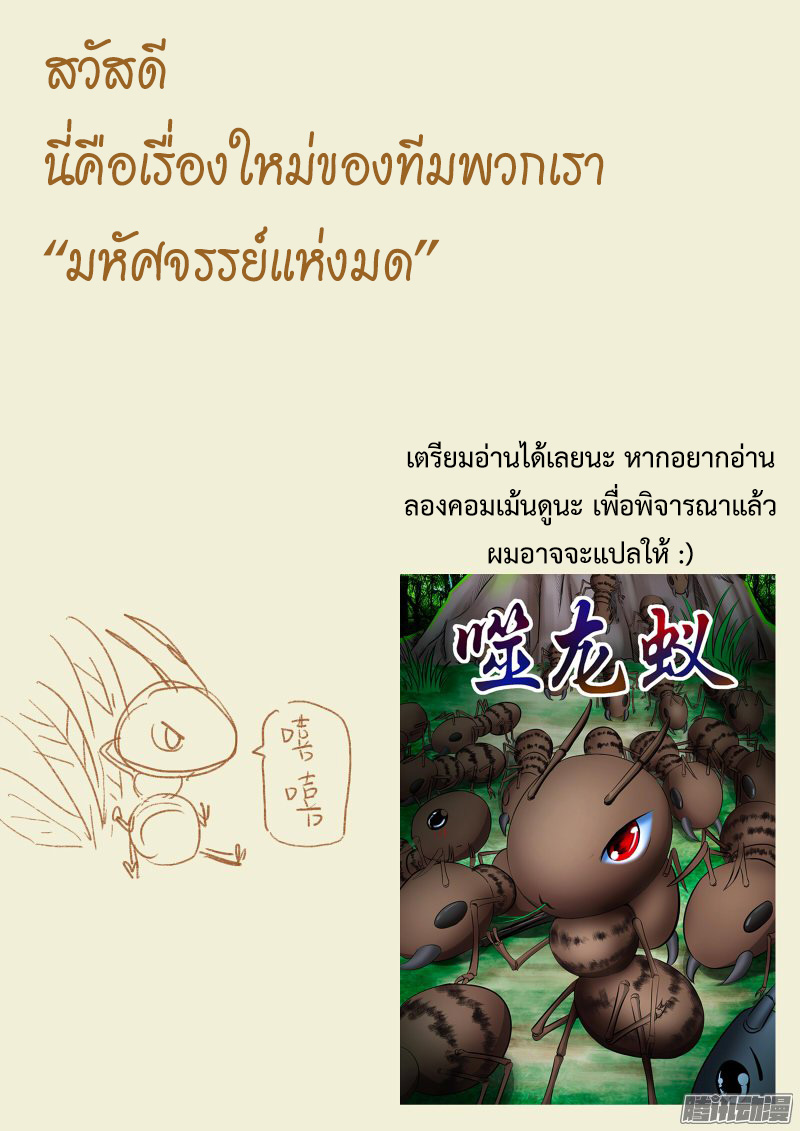à¸­à¹ˆà¸²à¸™ Tales of Demons and Gods