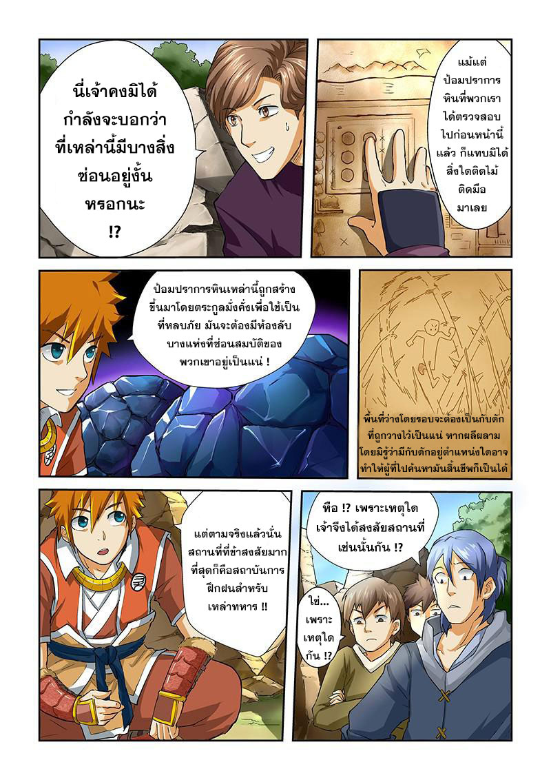 à¸­à¹ˆà¸²à¸™ Tales of Demons and Gods