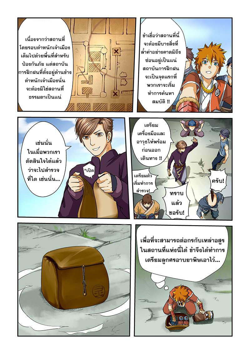 à¸­à¹ˆà¸²à¸™ Tales of Demons and Gods