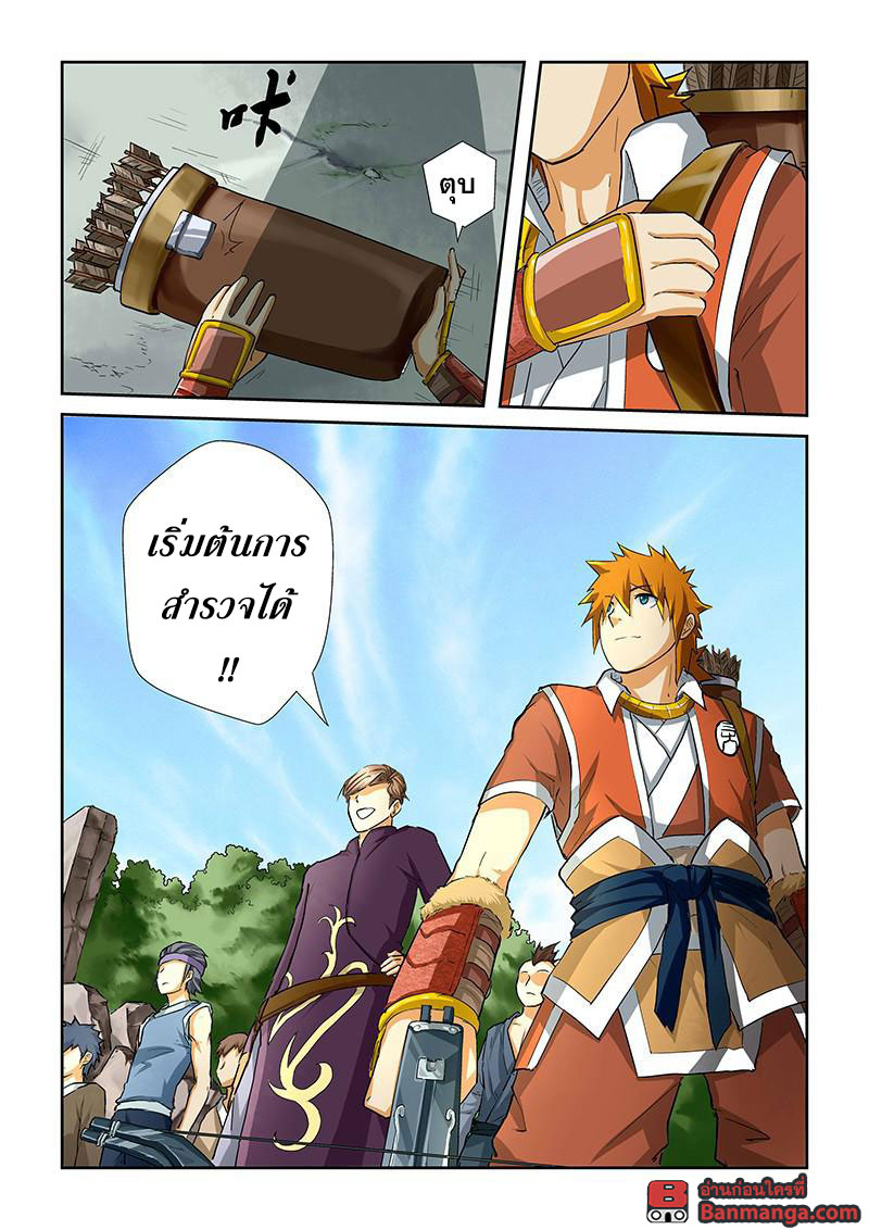 à¸­à¹ˆà¸²à¸™ Tales of Demons and Gods