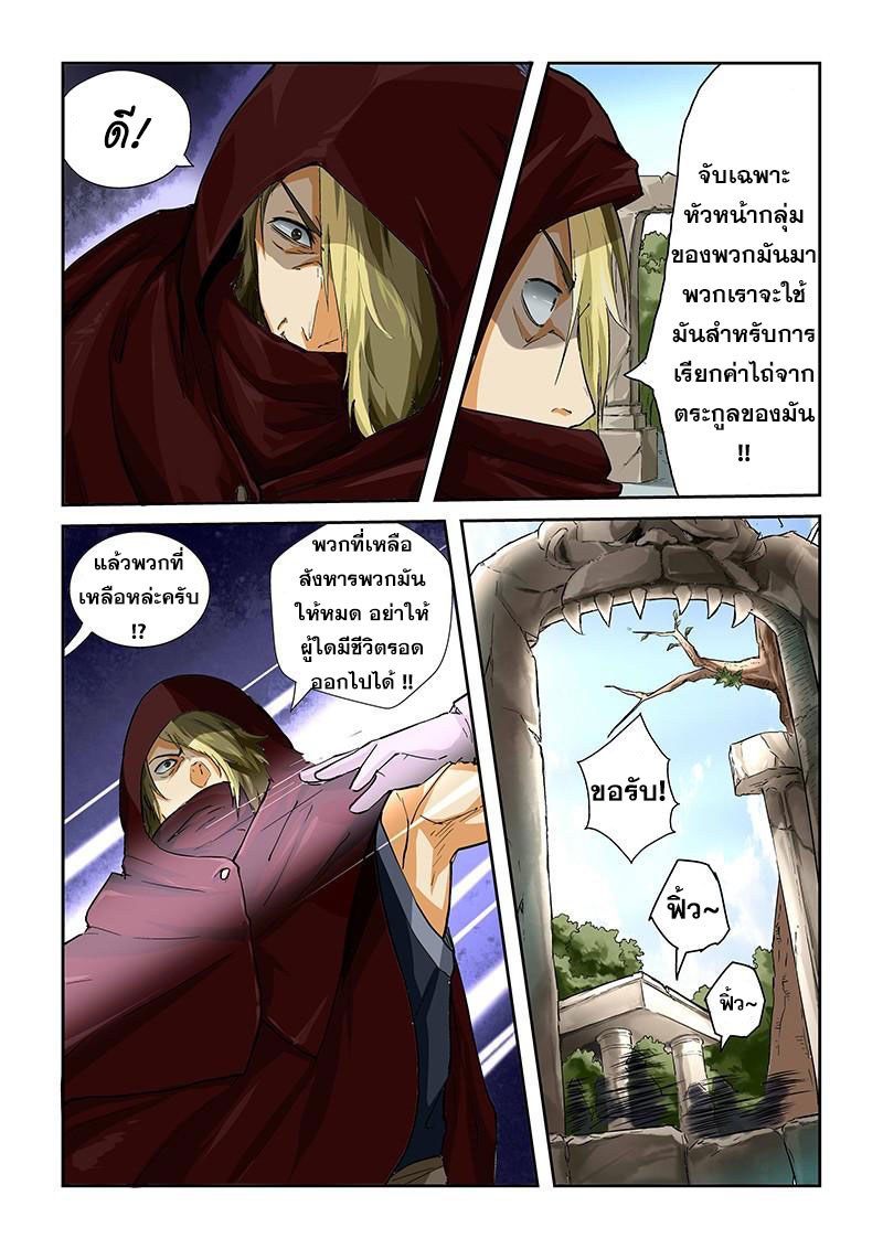 à¸­à¹ˆà¸²à¸™ Tales of Demons and Gods