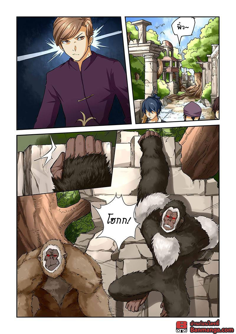 à¸­à¹ˆà¸²à¸™ Tales of Demons and Gods