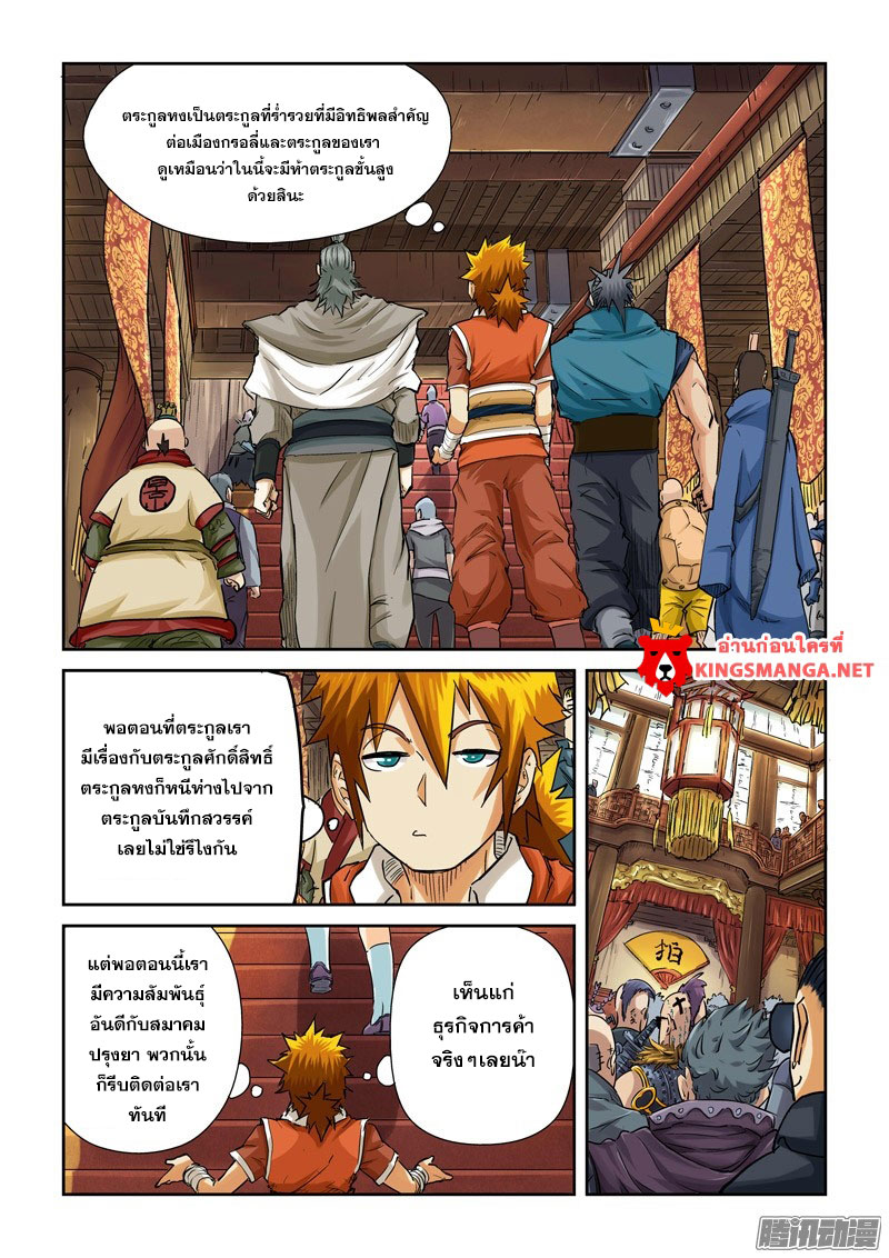 à¸­à¹ˆà¸²à¸™ Tales of Demons and Gods