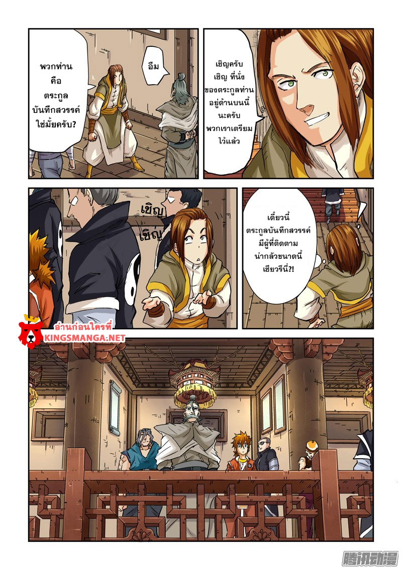 à¸­à¹ˆà¸²à¸™ Tales of Demons and Gods