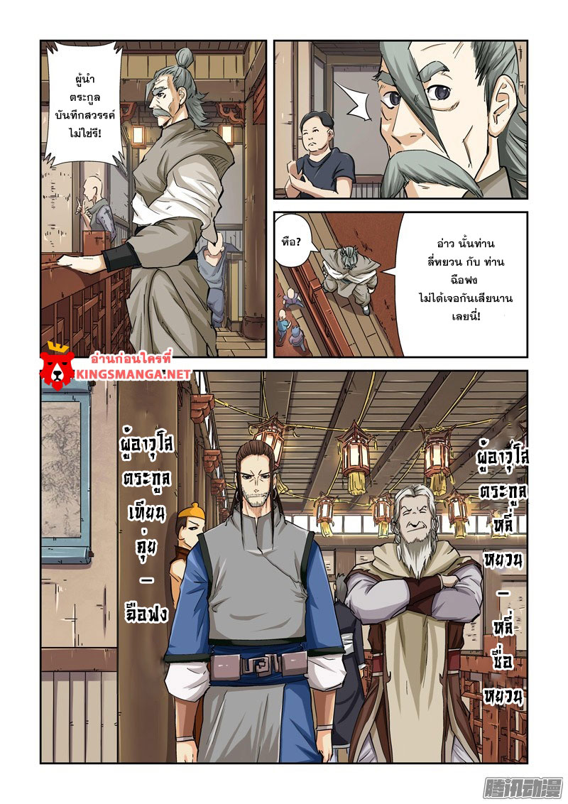 à¸­à¹ˆà¸²à¸™ Tales of Demons and Gods