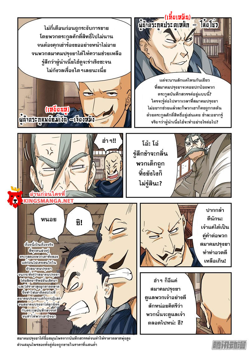 à¸­à¹ˆà¸²à¸™ Tales of Demons and Gods