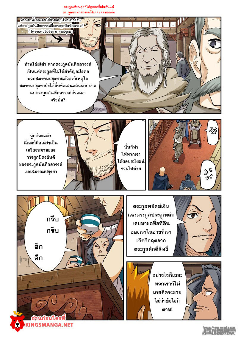 à¸­à¹ˆà¸²à¸™ Tales of Demons and Gods