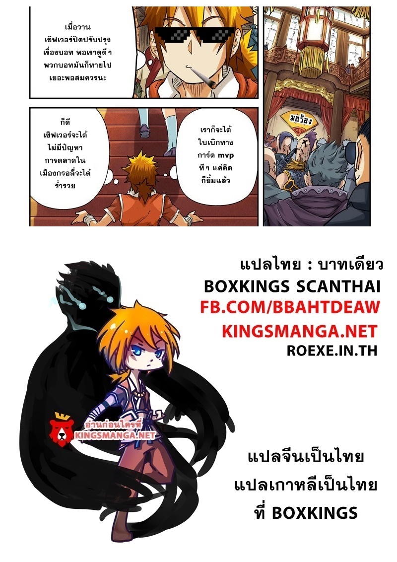 à¸­à¹ˆà¸²à¸™ Tales of Demons and Gods