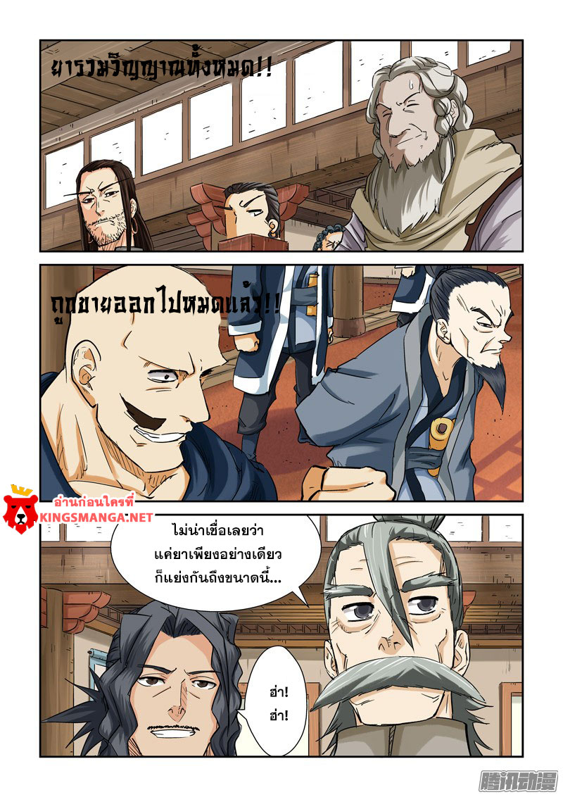 à¸­à¹ˆà¸²à¸™ Tales of Demons and Gods