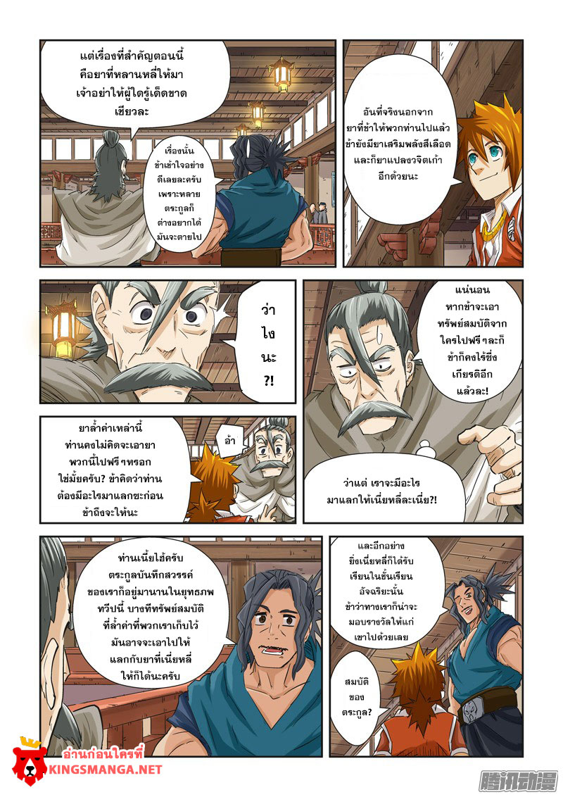 à¸­à¹ˆà¸²à¸™ Tales of Demons and Gods
