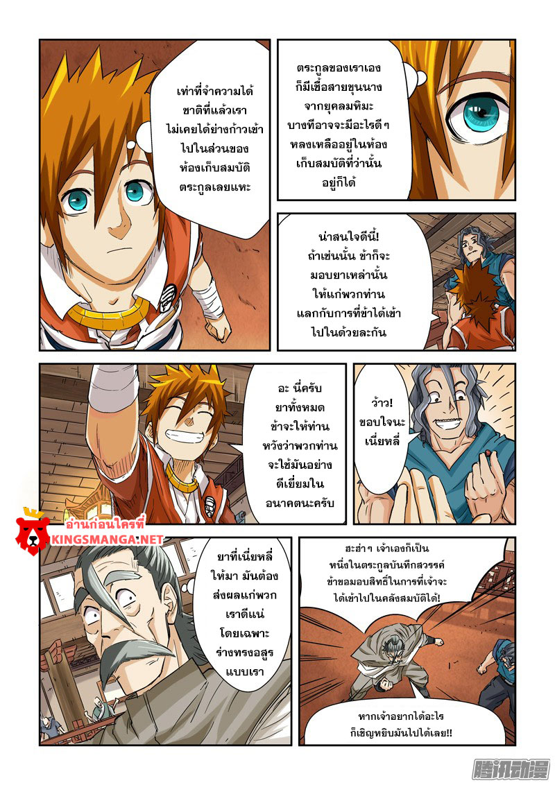 à¸­à¹ˆà¸²à¸™ Tales of Demons and Gods