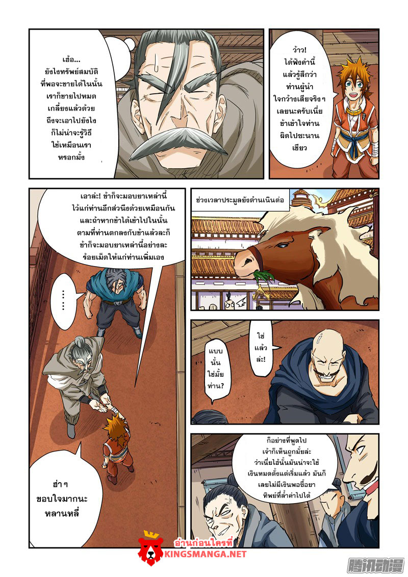 à¸­à¹ˆà¸²à¸™ Tales of Demons and Gods