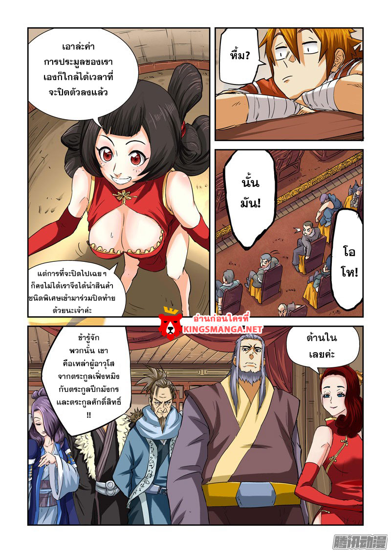 à¸­à¹ˆà¸²à¸™ Tales of Demons and Gods