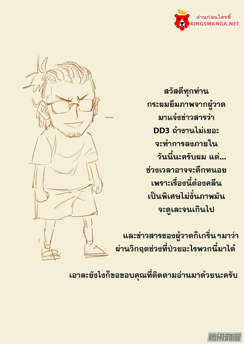 à¸­à¹ˆà¸²à¸™ Tales of Demons and Gods