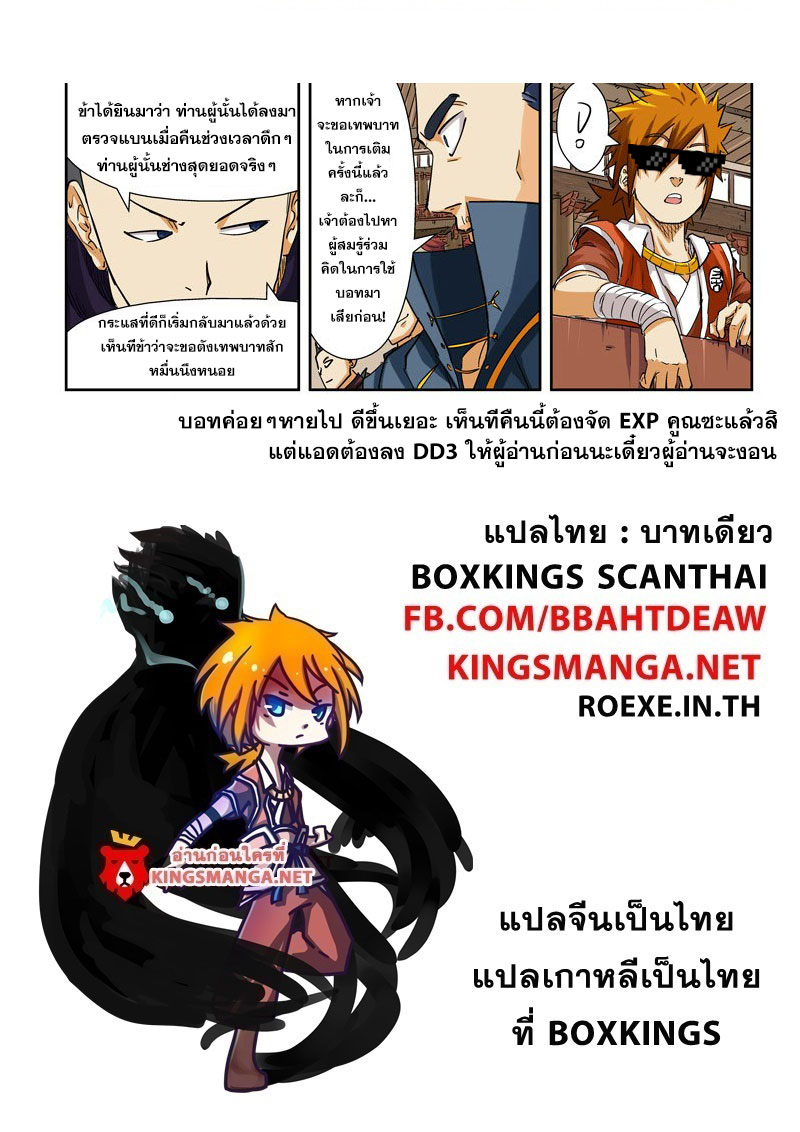 à¸­à¹ˆà¸²à¸™ Tales of Demons and Gods