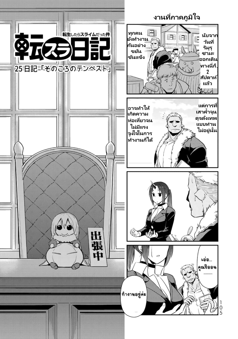 à¸­à¹ˆà¸²à¸™ Tensura Nikki: Tensei shitara Slime Datta Ken