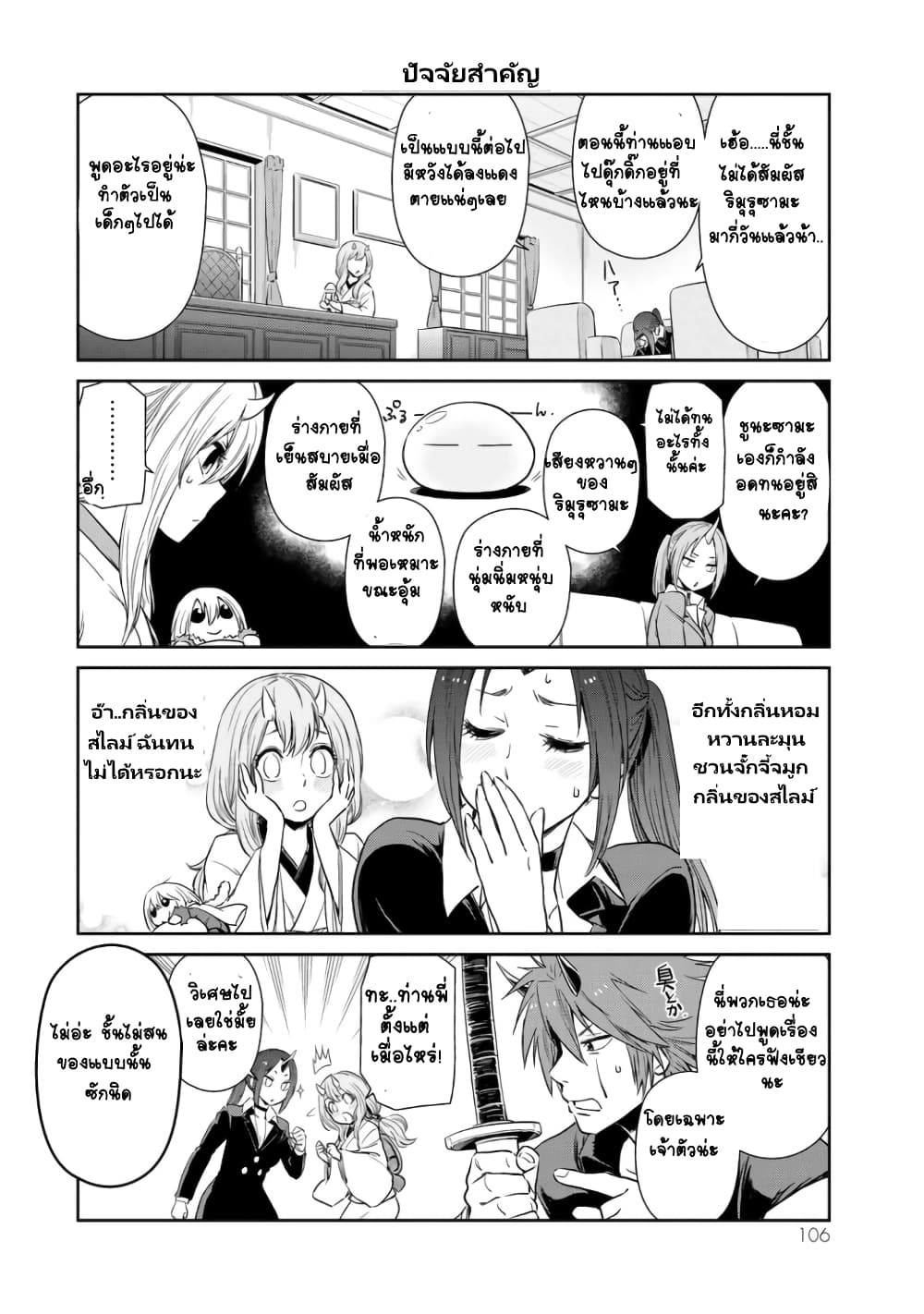 à¸­à¹ˆà¸²à¸™ Tensura Nikki: Tensei shitara Slime Datta Ken