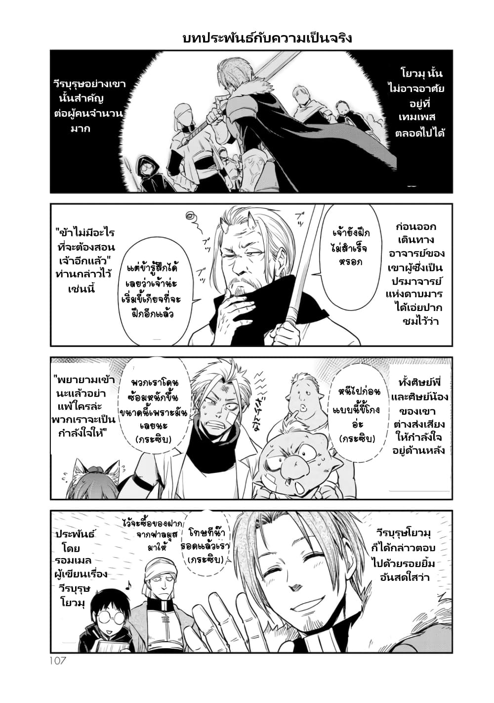 à¸­à¹ˆà¸²à¸™ Tensura Nikki: Tensei shitara Slime Datta Ken