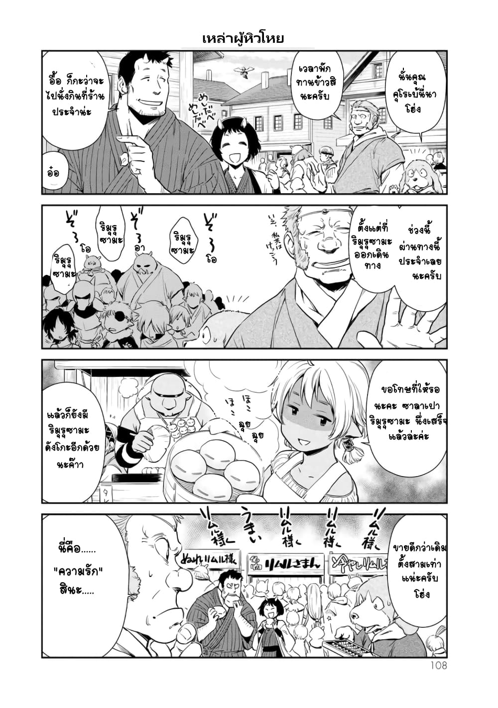 à¸­à¹ˆà¸²à¸™ Tensura Nikki: Tensei shitara Slime Datta Ken