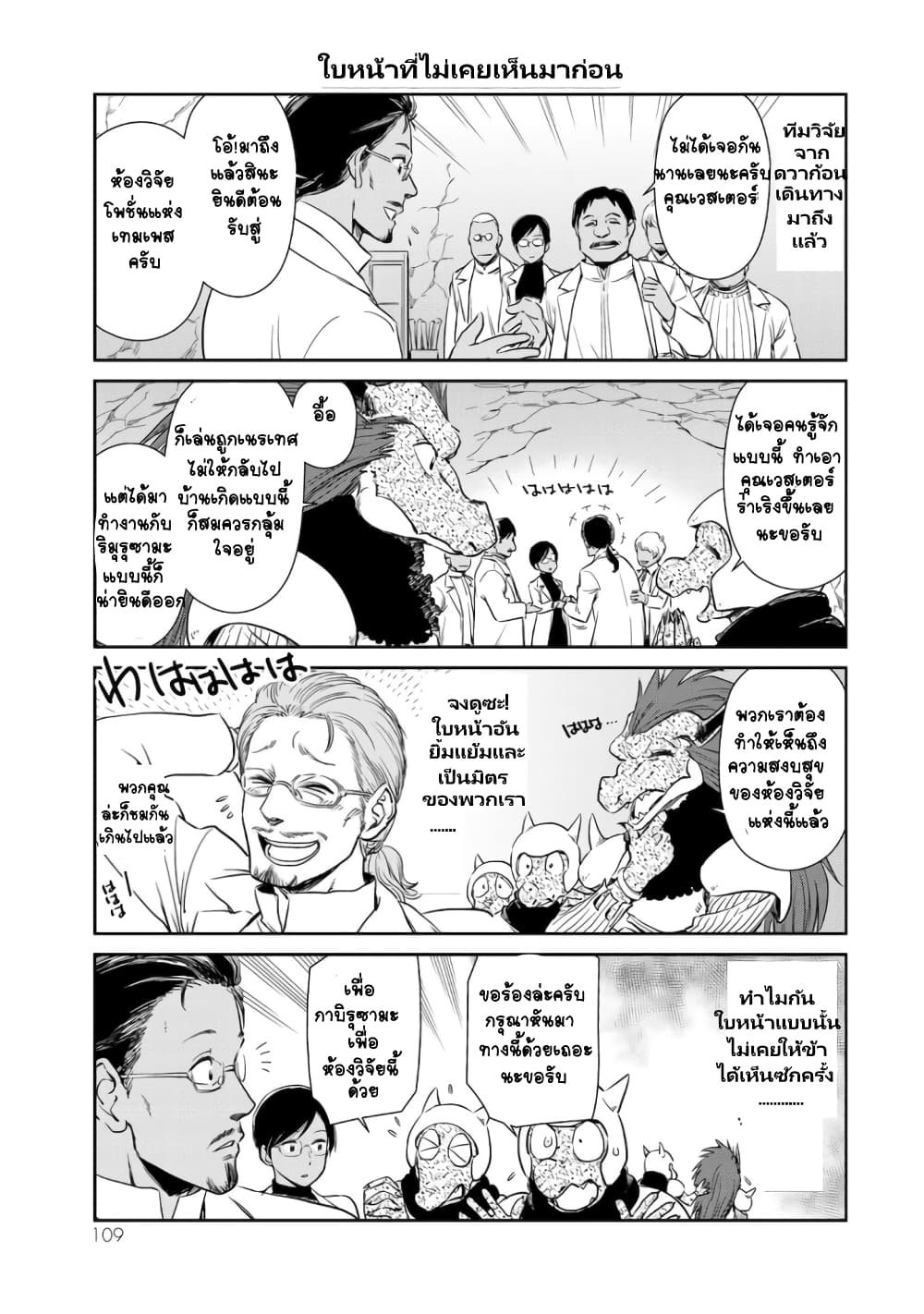 à¸­à¹ˆà¸²à¸™ Tensura Nikki: Tensei shitara Slime Datta Ken