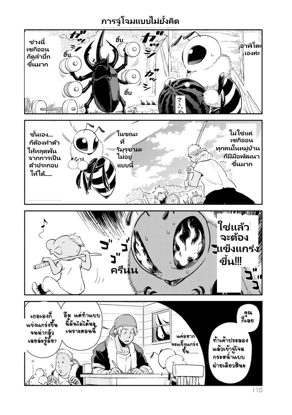 à¸­à¹ˆà¸²à¸™ Tensura Nikki: Tensei shitara Slime Datta Ken