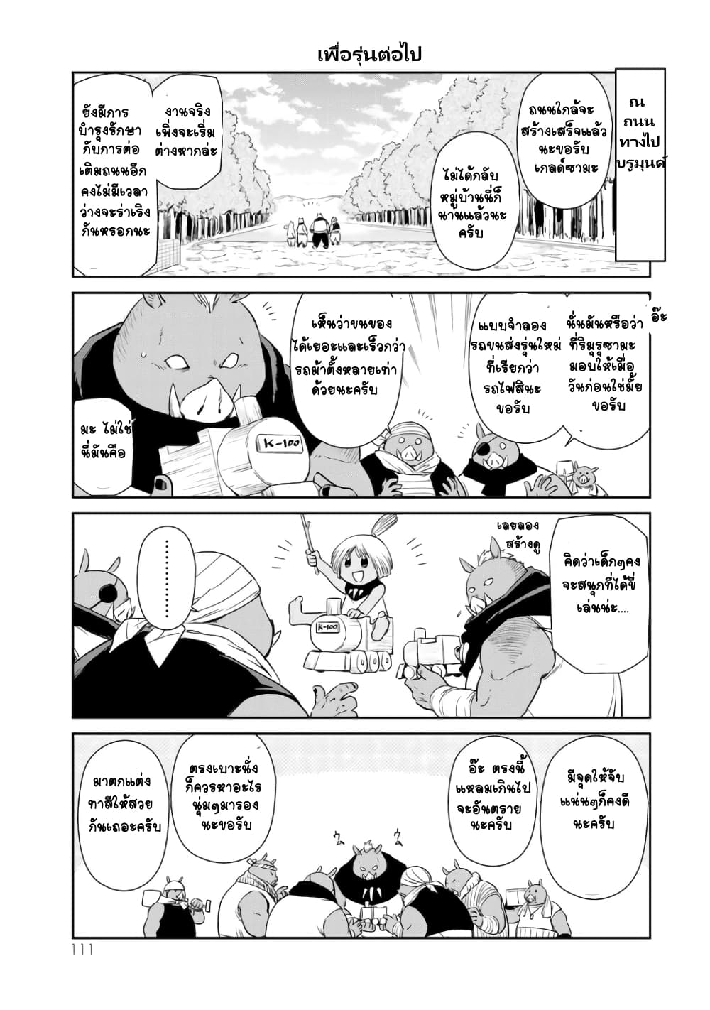 à¸­à¹ˆà¸²à¸™ Tensura Nikki: Tensei shitara Slime Datta Ken