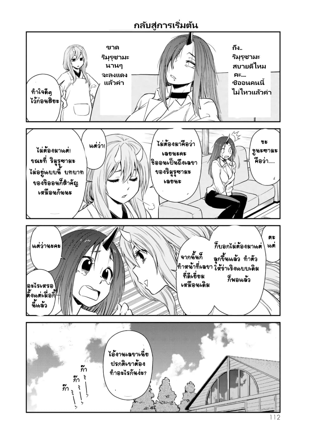 à¸­à¹ˆà¸²à¸™ Tensura Nikki: Tensei shitara Slime Datta Ken