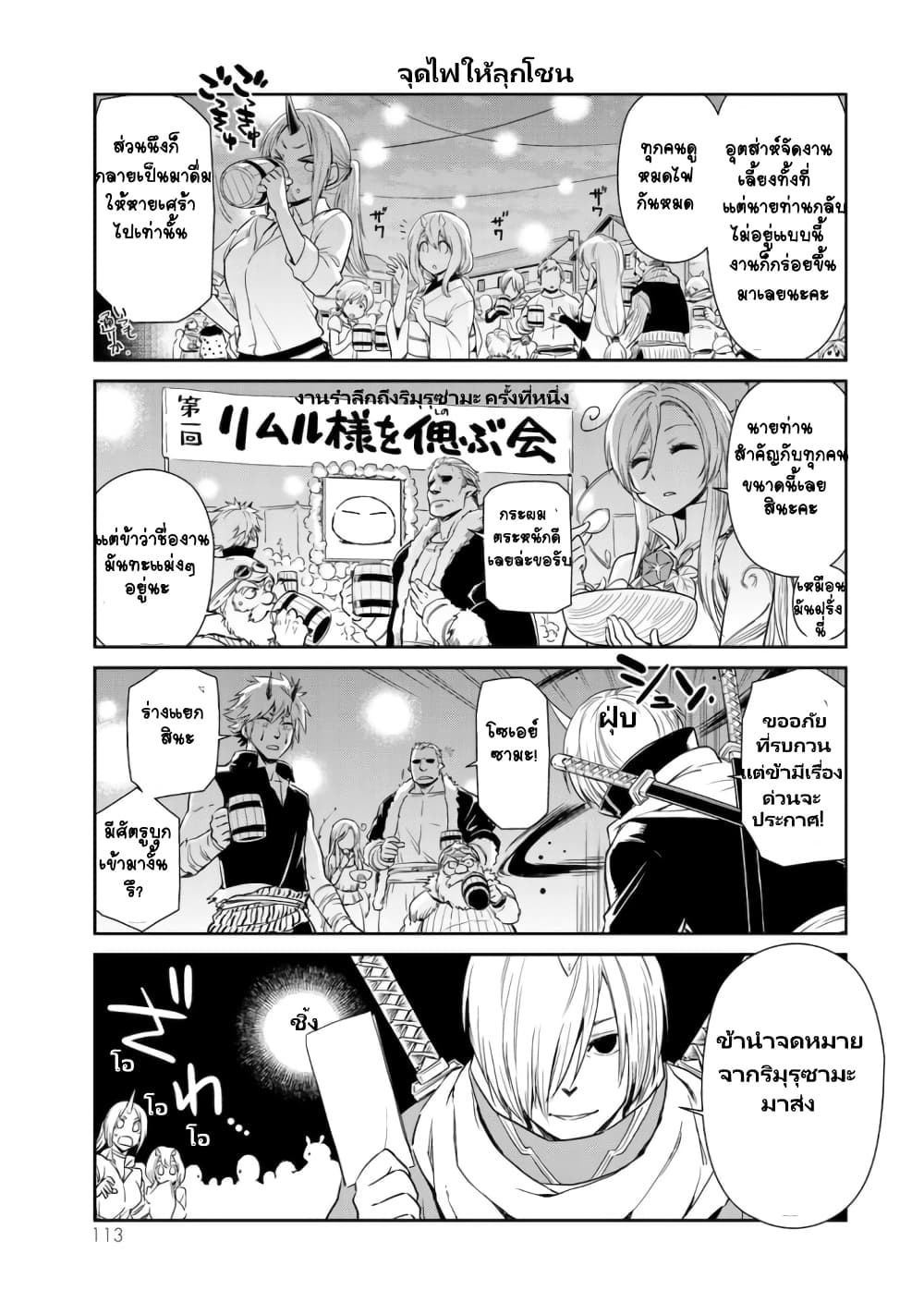 à¸­à¹ˆà¸²à¸™ Tensura Nikki: Tensei shitara Slime Datta Ken