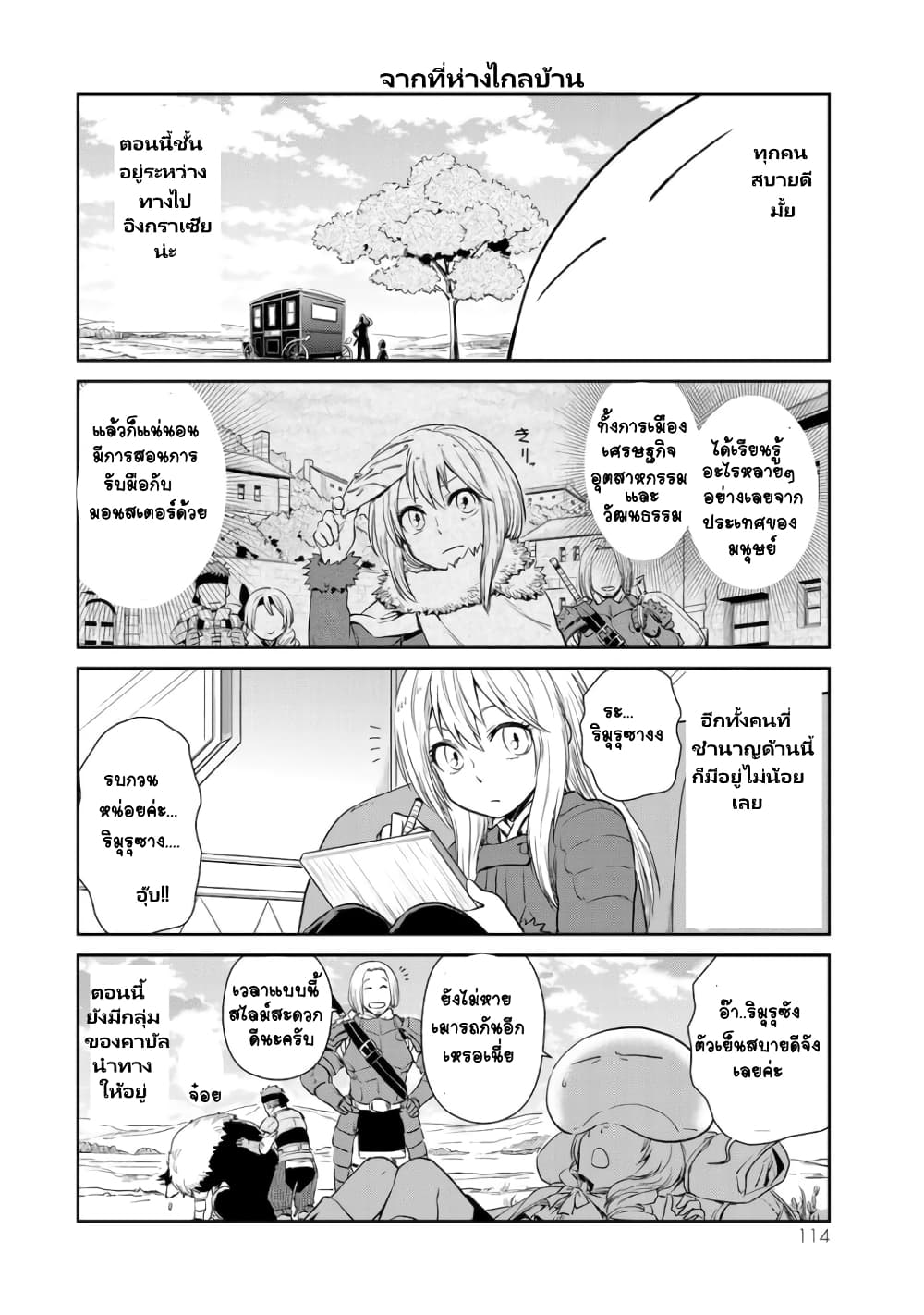 à¸­à¹ˆà¸²à¸™ Tensura Nikki: Tensei shitara Slime Datta Ken