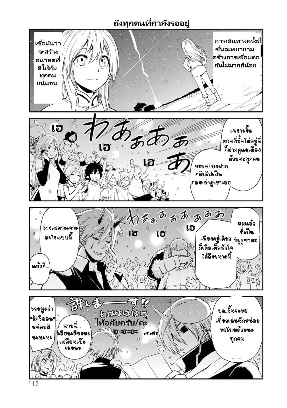 à¸­à¹ˆà¸²à¸™ Tensura Nikki: Tensei shitara Slime Datta Ken