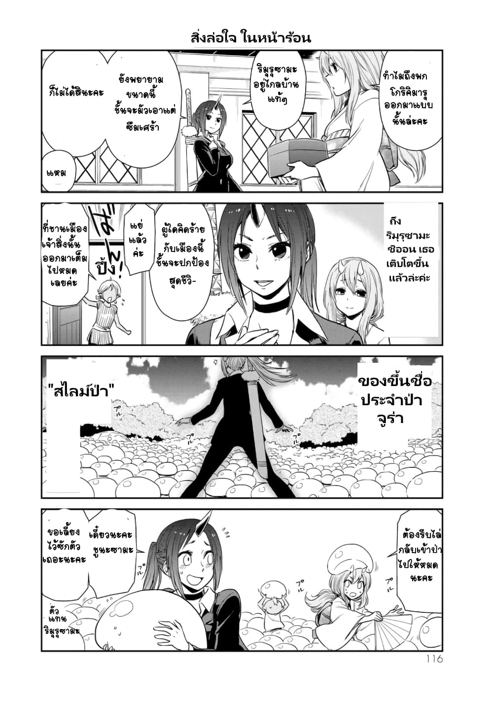 à¸­à¹ˆà¸²à¸™ Tensura Nikki: Tensei shitara Slime Datta Ken