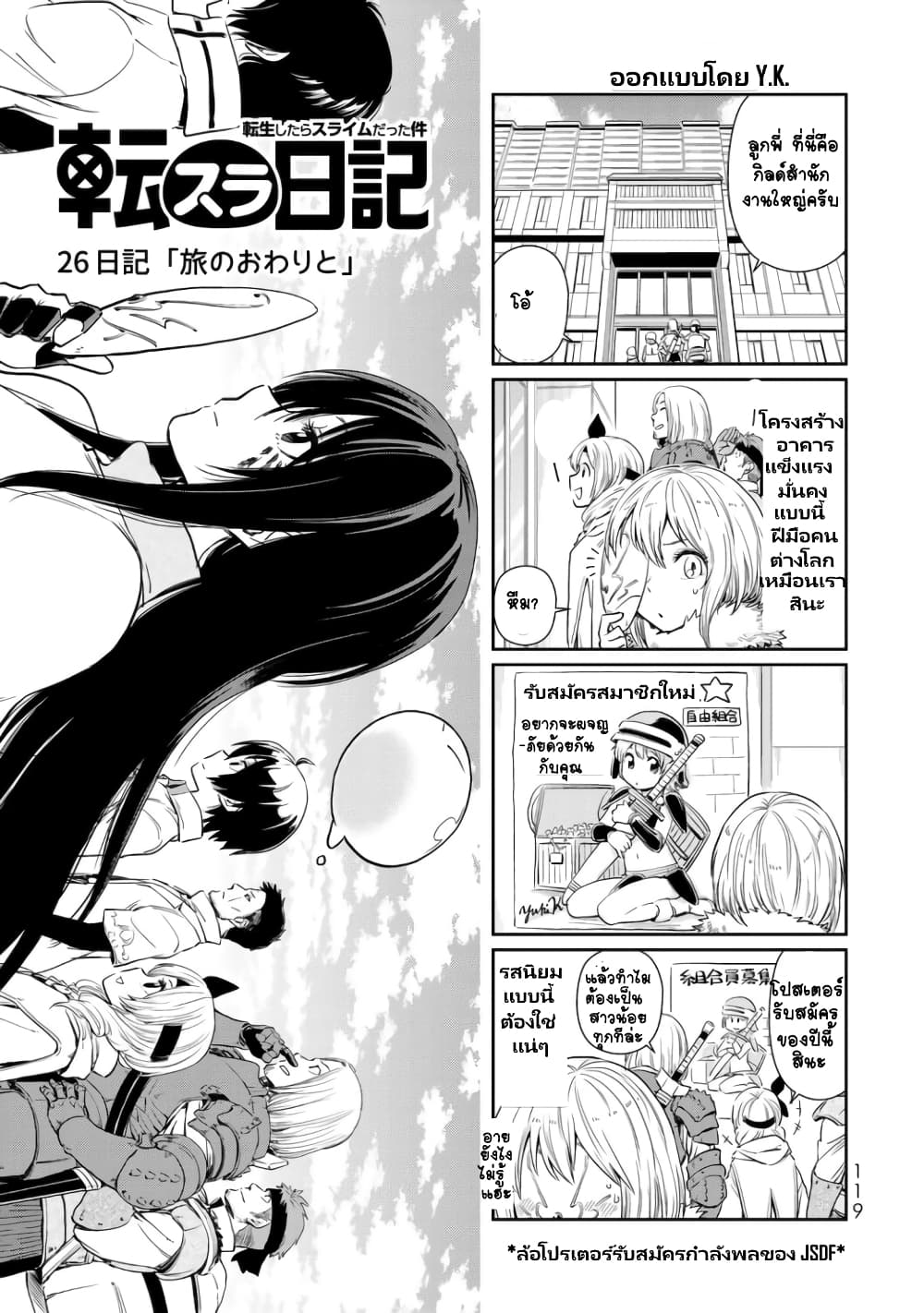 à¸­à¹ˆà¸²à¸™ Tensura Nikki: Tensei shitara Slime Datta Ken